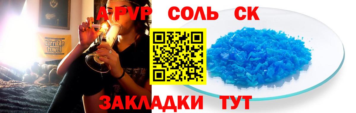 Alpha PVP СК  Alpha PVP Соль  Альфа ПВП Соль  Альфа ПВП  Вход с VPN  Сорочинск 