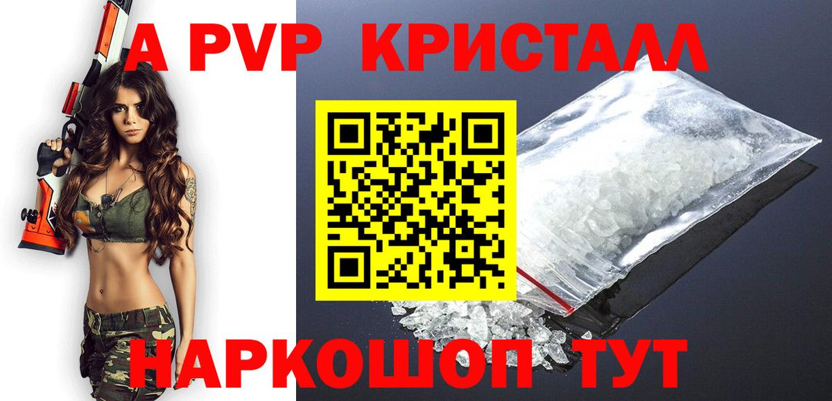 A-PVP кристаллы Сорочинск