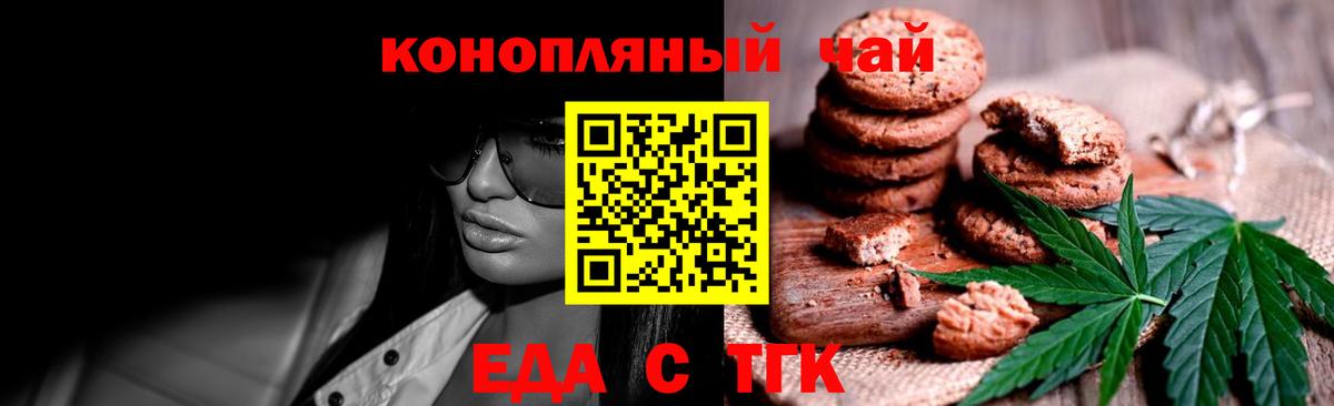 Печенье с ТГК конопля  Вход с VPN  Сорочинск 