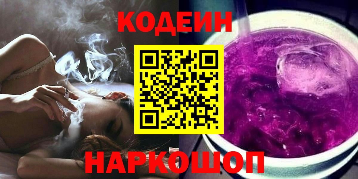Кодеин напиток Lean (лин)  Вход с VPN  Сорочинск  Кодеиновый сироп Lean напиток Lean (лин) 