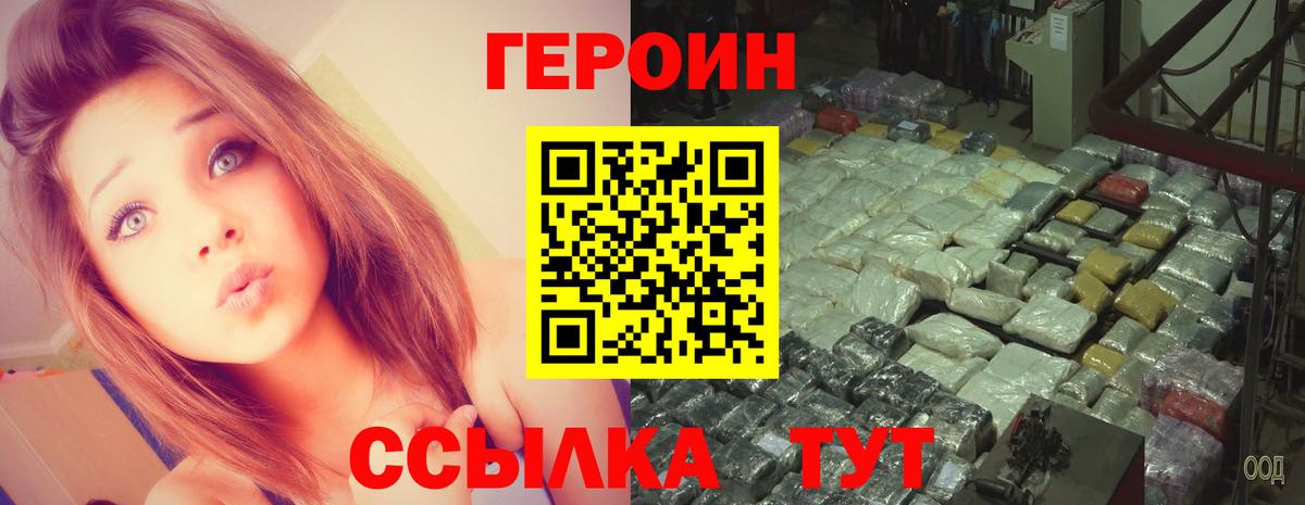 Героин хмурый Сорочинск