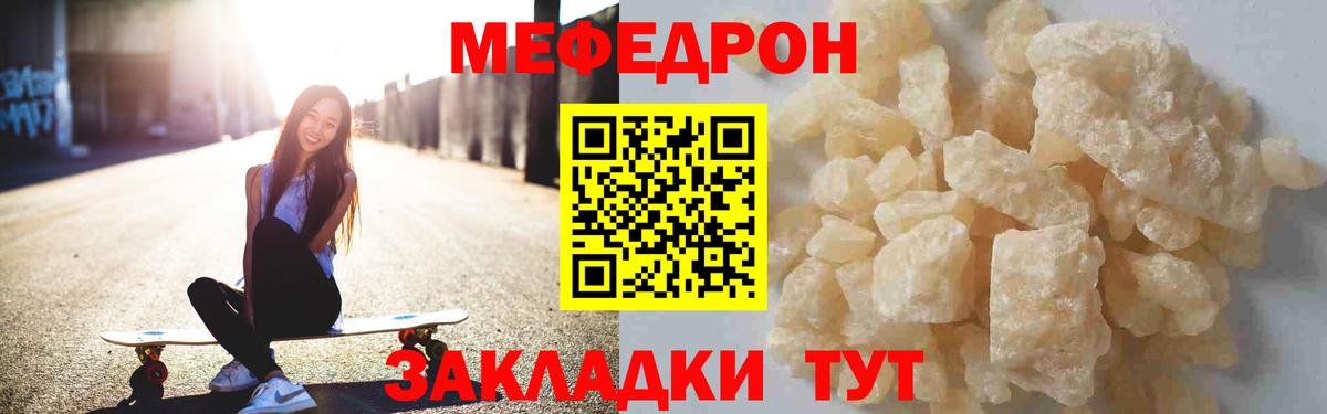 МЕФ  МЕФ мука  Вход с VPN  Сорочинск  МЯУ-МЯУ кристаллы 