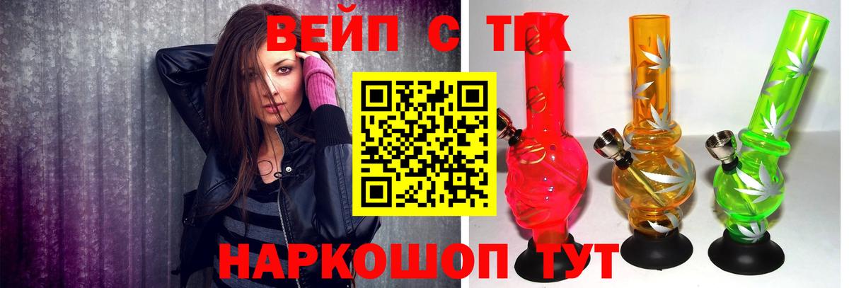 Сорочинск  ТГК вейп с тгк  ТГК Wax  Вход с VPN 